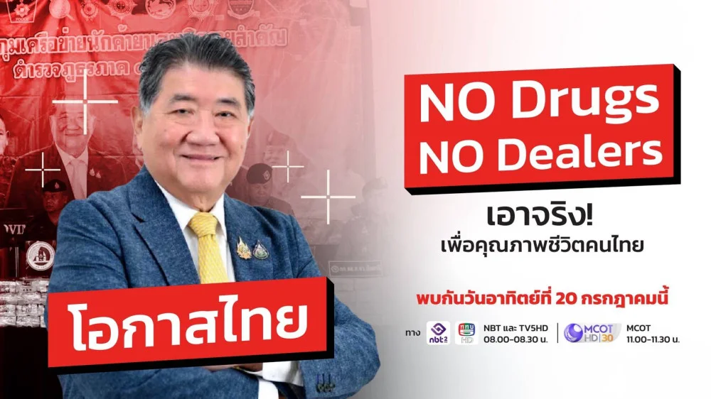 รัฐบาลชวนชมรายการ "โอกาสไทย" อาทิตย์นี้!