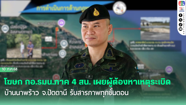  ผู้ต้องหาเหตุลอบวางระเบิดปัตตานีรับสารภาพ