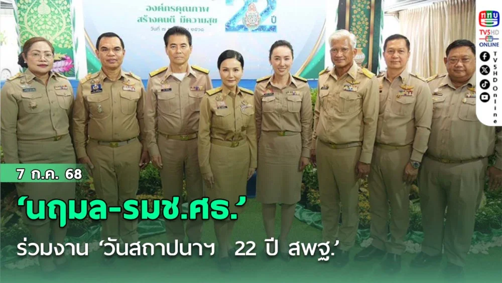 ‘นฤมล-รมช.ศธ.‘ ร่วมงาน ‘วันสถาปนาฯ  22 ปี สพฐ.‘ มั่นใจการศึกษาไทยไม่แพ้ชาติใดในโลก