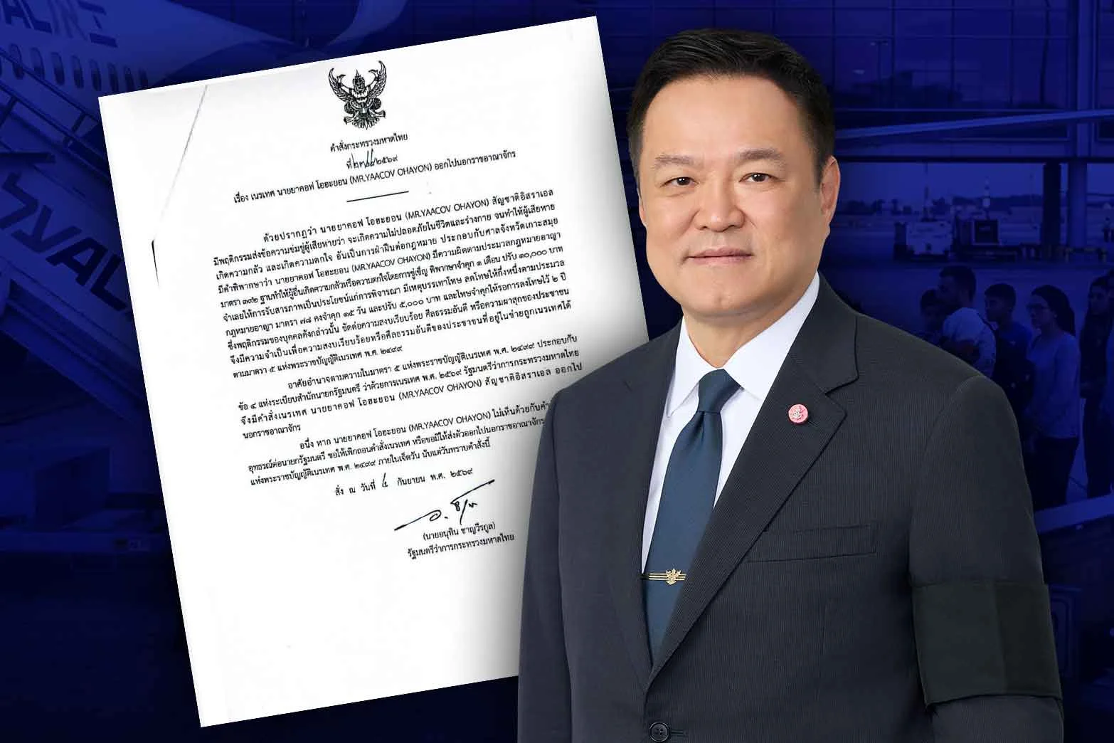 อนุทินเซ็นเอง! เนรเทศ 2 ต่างชาติ ป่วนสมุยพ้นราชอาณาจักร