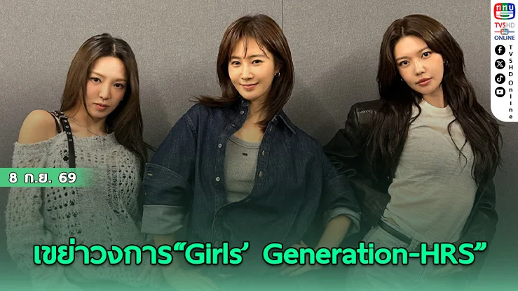 Girls’ Generation-HRS แจกความสดใสในเดบิวต์ Skibidi