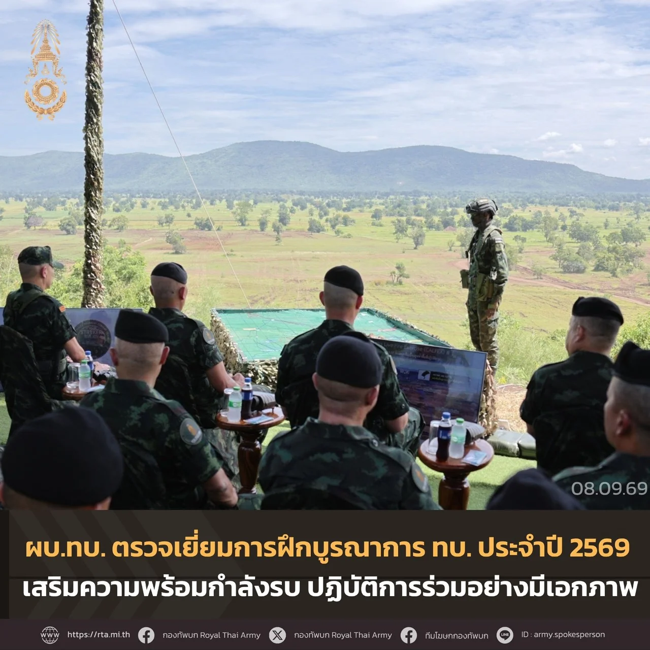 ผบ.ทบ. ตรวจเยี่ยมการฝึกบูรณาการ ทบ. ประจำปี 2569