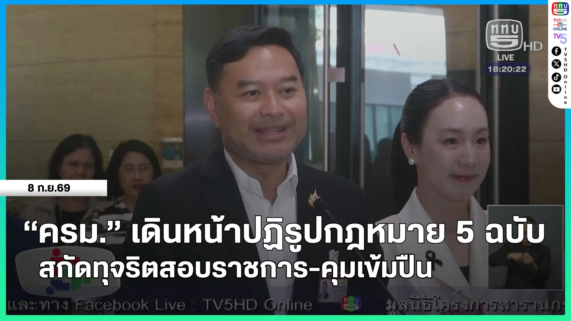"ครม." เดินหน้าปฏิรูปกฎหมาย 5 ฉบับ สกัดทุจริตสอบราชการ-คุมเข้มปืน
