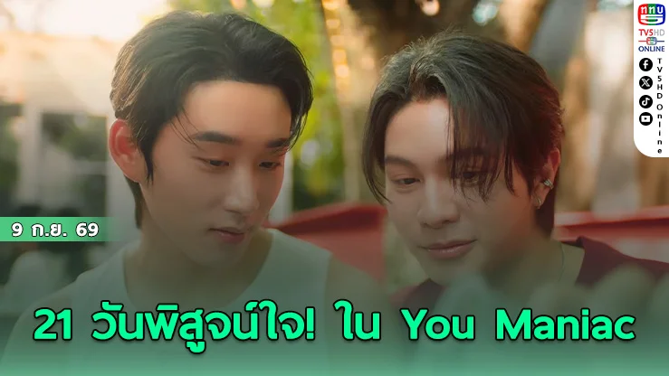 “เอส ศุภ” เปิดโหมดรุกหนัก ท้าพิสูจน์ความจริงจัง “วิลเลี่ยม จักรภัทร”
