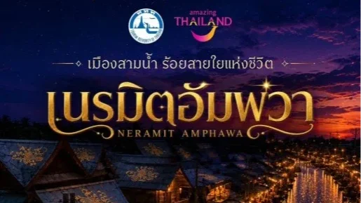อัมพวาเนรมิตแสงสี พลุม่านน้ำตกสุดอลังการ