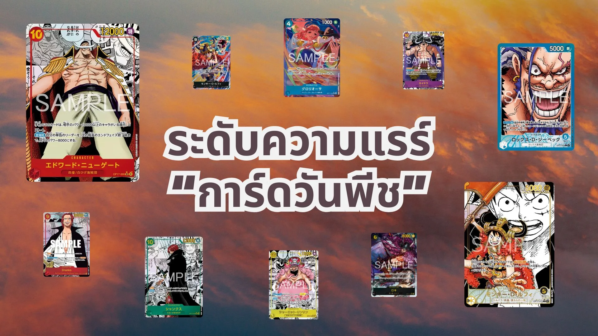 สรุปครบทุกระดับความแรร์การ์ดวันพีช จาก Common สู่การ์ด Manga หลักแสน
