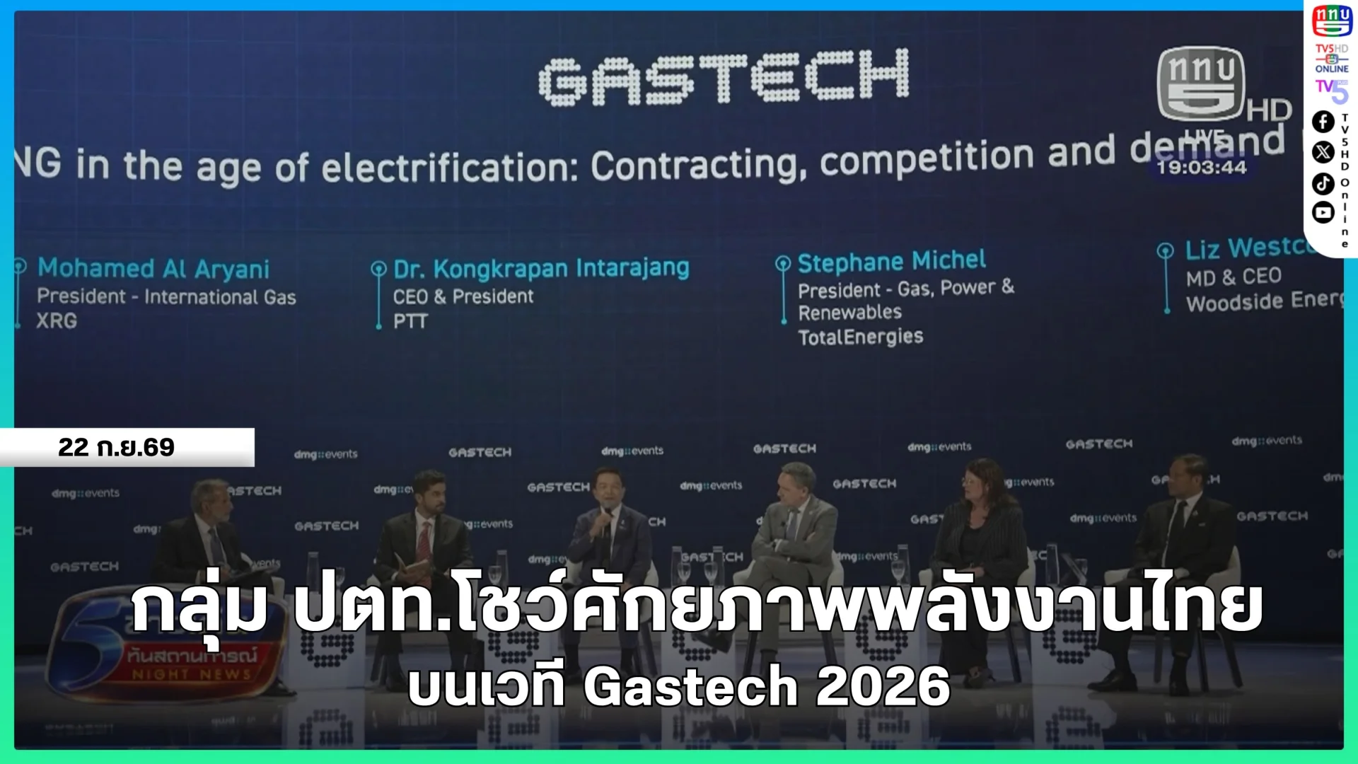 กลุ่ม ปตท.โชว์ศักยภาพพลังงานไทยบนเวที Gastech 2026