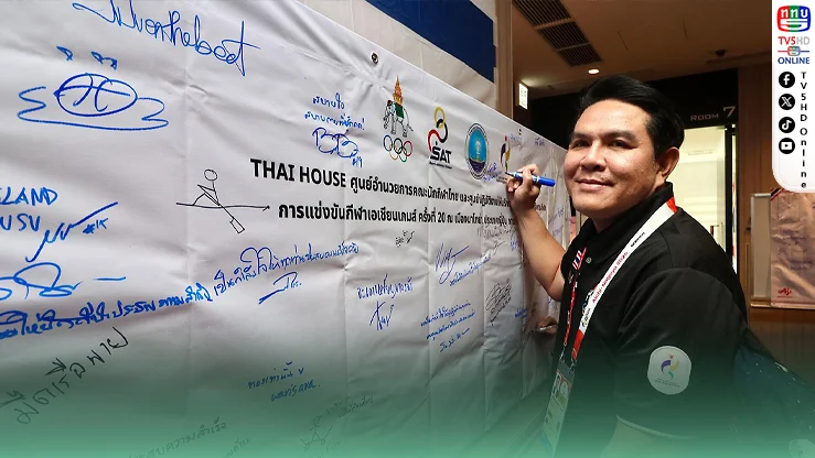 ไทยลุ้น 15 ทอง! “สุรศักดิ์” ชมผลงานนักกีฬา หลังออกสตาร์ตสุดร้อนแรง