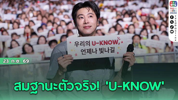 'U-KNOW' ทงบังชินกิ ปิดฉากคอนเสิร์ตเดี่ยวสุดยิ่งใหญ่ 'SCENE#1 in BANGKOK'