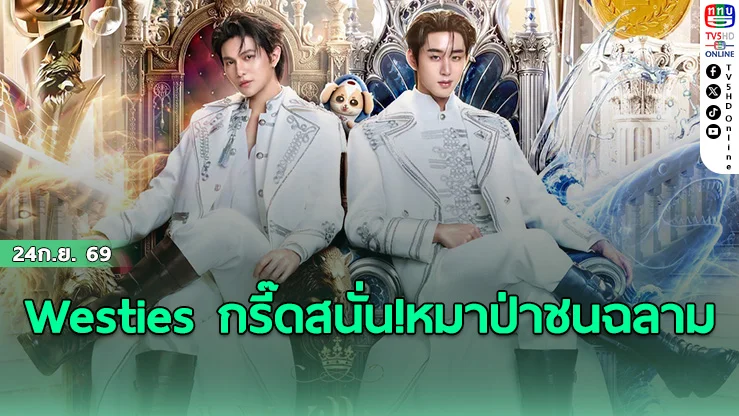 วิลเลี่ยม-เอส จัดเต็ม WILLIAM EST REIGN TOGETHER CONCERT ธ.ค.นี้