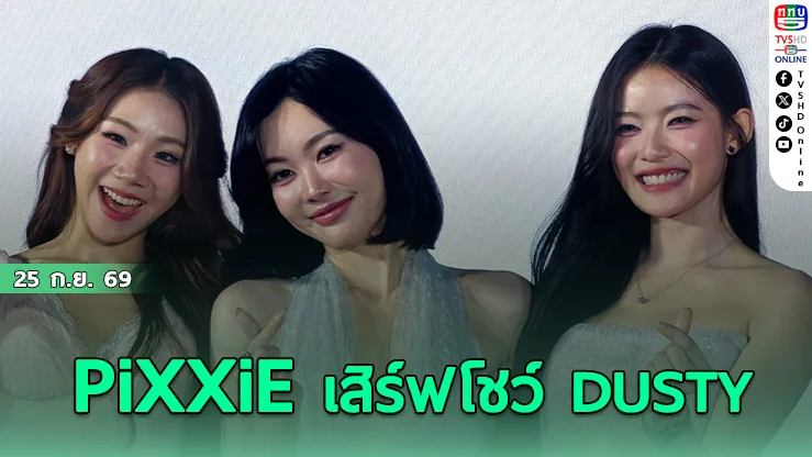 มาเบล-พิมมา-อิงโกะ โชว์ศักยภาพจัดเต็มใน PiXXiE DUST