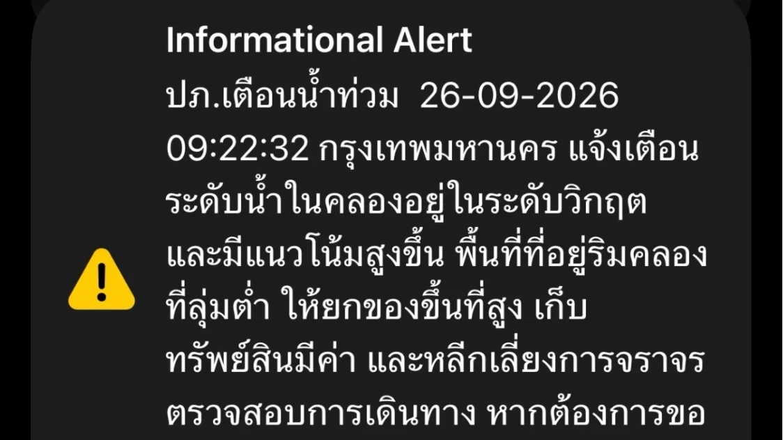 ปภ.ส่งสัญญาณเตือนภัย คนกรุงริมคลองเฝ้าระวังน้ำท่วม