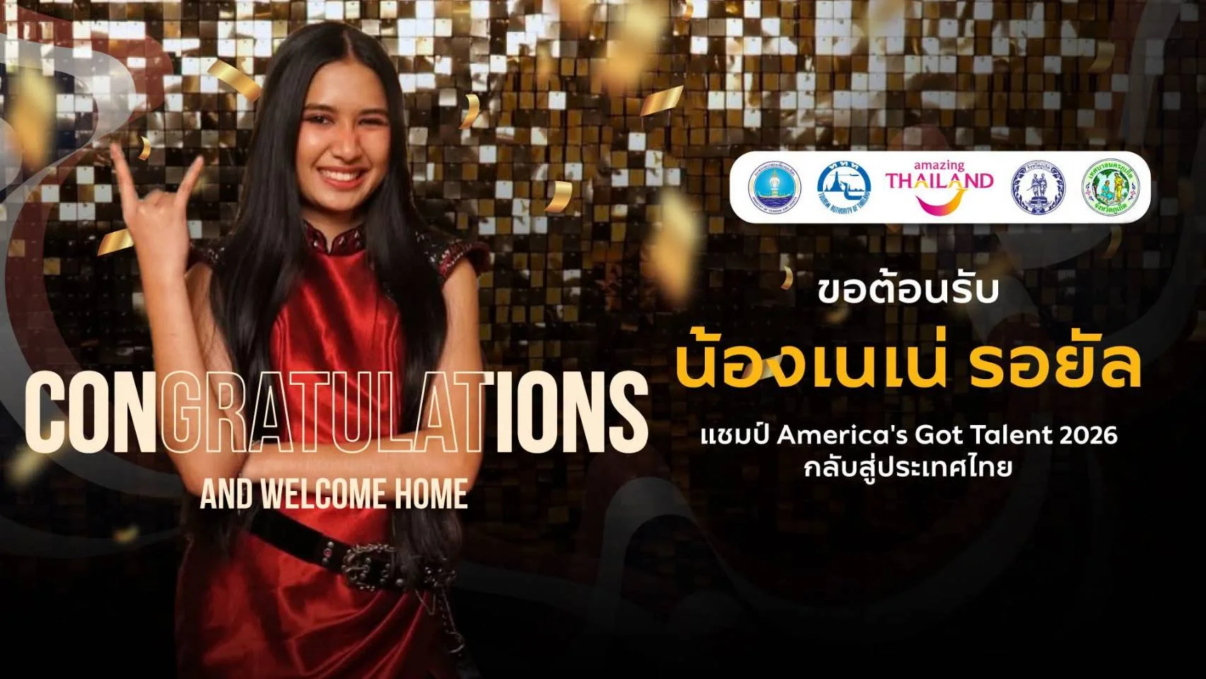 ภูเก็ตจัดใหญ่ ต้อนรับ “น้องเนเน่” 27 ก.ย.