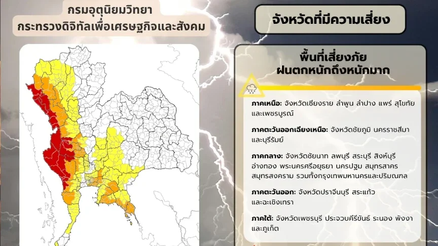 เช็กพื้นที่เสี่ยงฝนหนัก 28 ก.ย. กาญจนบุรี–ตาก–ภาคตะวันออกยังน่าห่วง