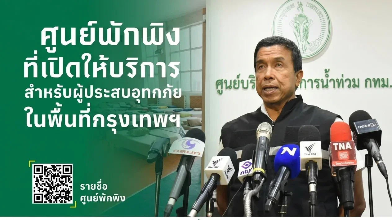 กทม. ลุยช่วยน้ำท่วม! เปิด 215 ศูนย์พักพิง อุ้มประชาชนกว่า 6.7 พันราย