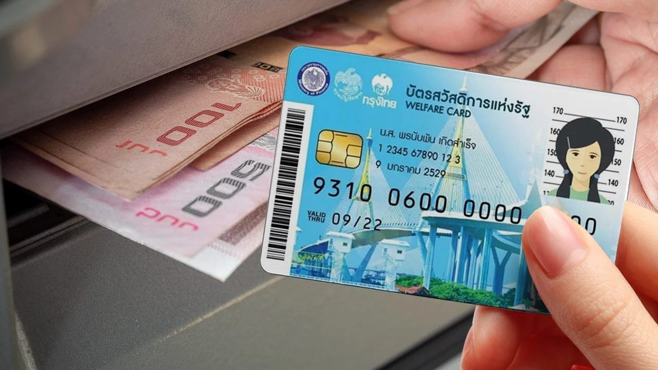 เช็กด่วน! ประกาศผลทบทวนสิทธิ 'บัตรสวัสดิการแห่งรัฐ' ปี 69 ผ่าน 4 ช่องทาง