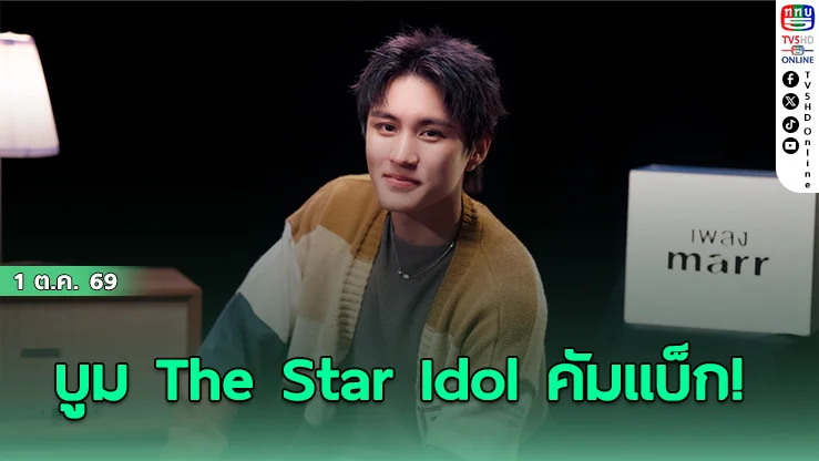 บูม สหรัฐ จับมือ marr team ปล่อยเพลงฮีลใจ เลือกตัวเองก่อน ปลอบคนอกหัก