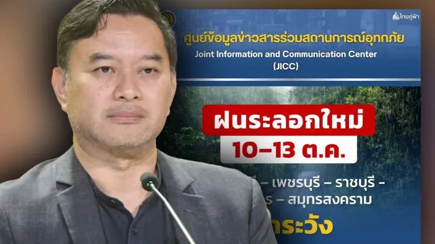 รัฐบาลเร่งบริหารจัดการน้ำทั่วประเทศ รับมือฝนระลอกใหม่ 10-13 ต.ค.