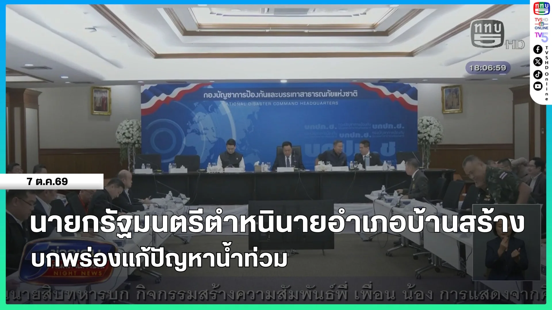 นายกรัฐมนตรีตำหนินายอำเภอบ้านสร้าง บกพร่องแก้ปัญหาน้ำท่วม