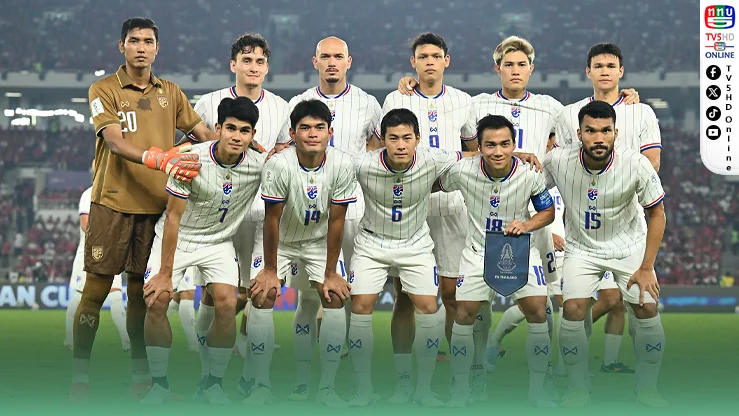 ช้างศึกขยับ! ฟีฟ่าแรงกิ้งขึ้นอันดับ 93 โลก