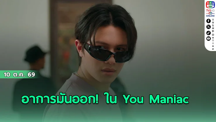 สายตาหลุดโฟกัส! วิลเลี่ยม ถึงกับสงสัย เอส ชวนลุ้นความหึงหวง