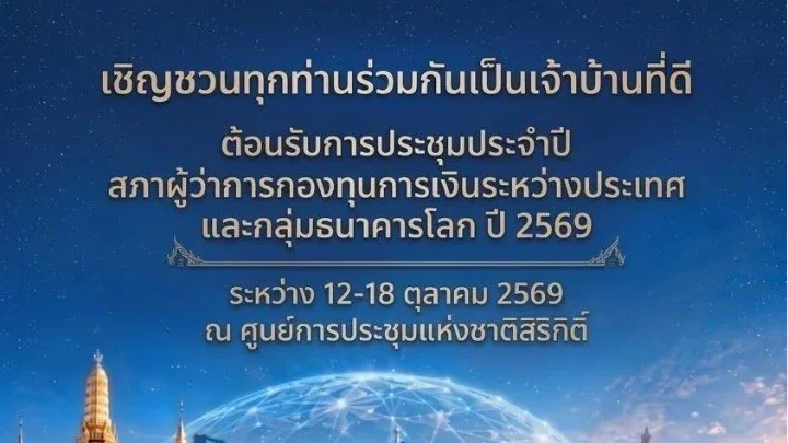 เชิญชวนทุกท่านร่วมกันเป็นเจ้าบ้านที่ดี