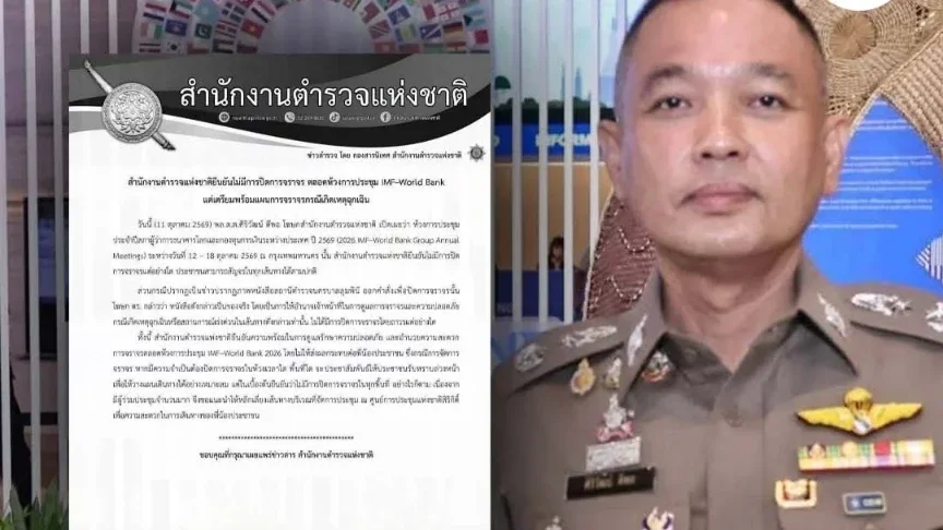 สตช.ยืนยันไม่มีการปิดการจราจร ตลอดห้วงการประชุม IMF–World Bank