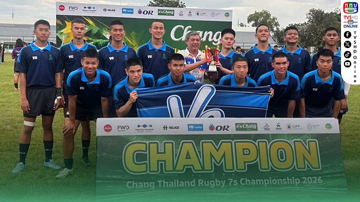 วชิราวุธผงาดแชมป์รักบี้ 7 คนเยาวชน กวาด 3 รุ่นชาย ราชประชานุเคราะห์ 30 คว้าแชมป์ U12 ครั้งแรก