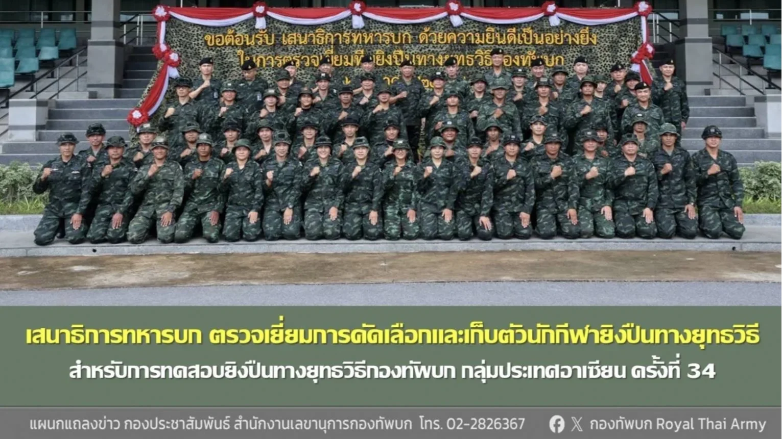 ทบ. เตรียมทีมยิงปืนไทยร่วม AARM 2026 เสนาธิการทหารบกตรวจเยี่ยมการเก็บตัวที่ปราณบุรี