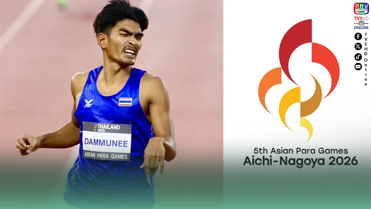 "มอส-จักริน" ถือธงไทย นำทัพพาราลุยเอเชียนพาราเกมส์ 2026