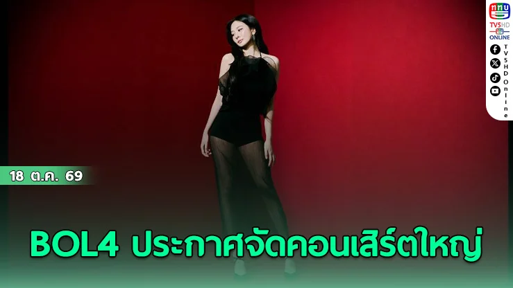 ลอบลลี่ไทย นับถอยหลัง! อัน จี-ยอง BOL4 ส่งสัญญาณความคิดถึงถึงแฟนๆ