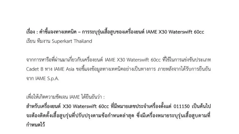 DT Motorsport น้อมรับคำตัดสิน ร.ย.ส.ท. ย้ำความผิดอยู่ที่ทีม ไม่ใช่ “น้องพายุ”