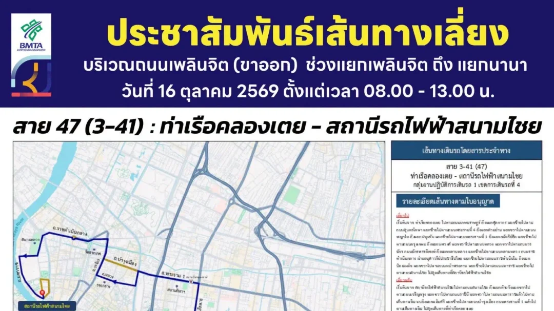 16 ต.ค. MRT ศูนย์สิริกิติ์ปิดชั่วคราว–รถเมล์หลายสายปรับเส้นทาง
