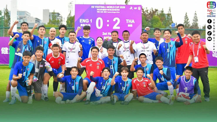 เด็กไทยโคตรเจ๋ง! อัดอังกฤษ 2-0 ประเดิมบอลนักเรียนโลก