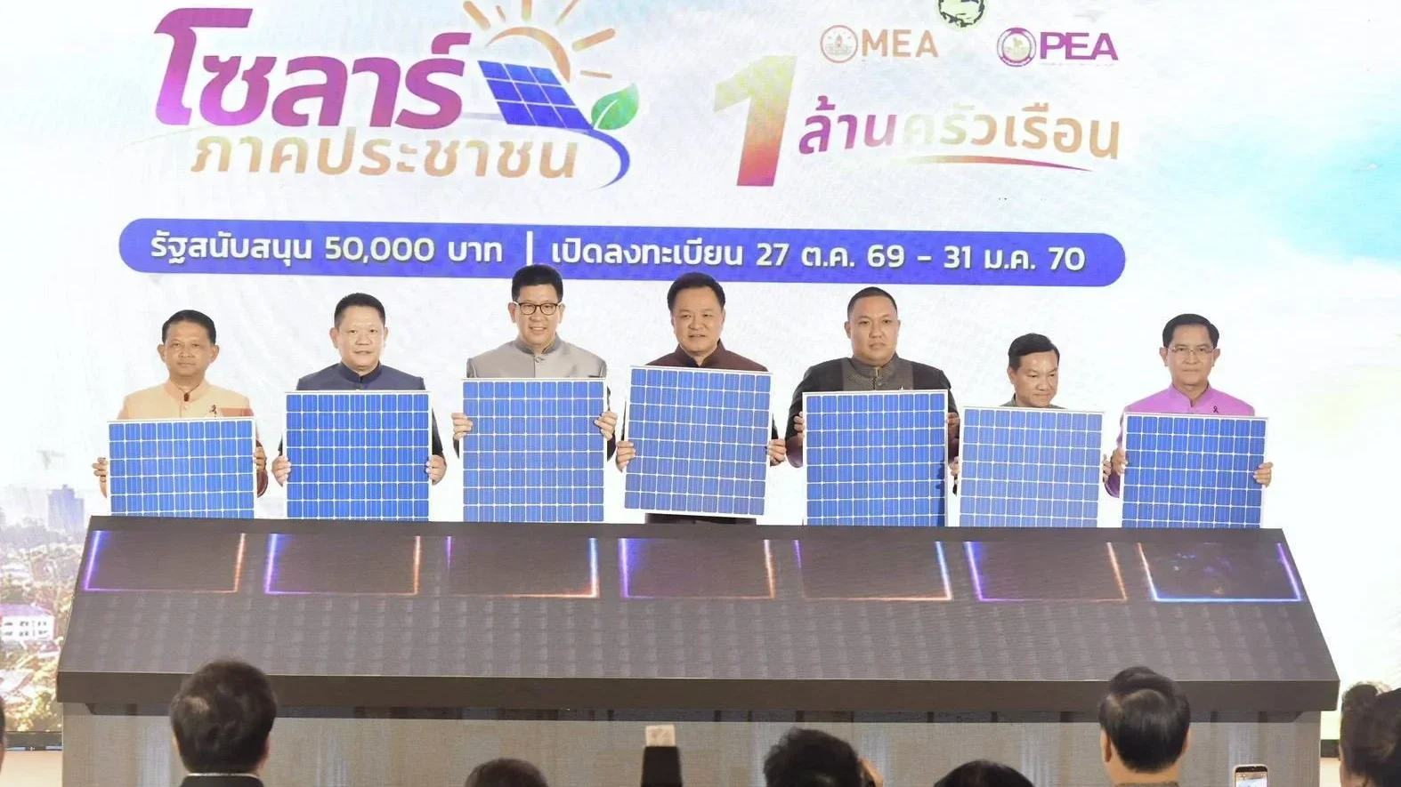“นายกฯ” คิกออฟโซลาร์ภาคประชาชน 1 ล้านครัวเรือน! รัฐสนับสนุนบ้านละ 50,000 บาท