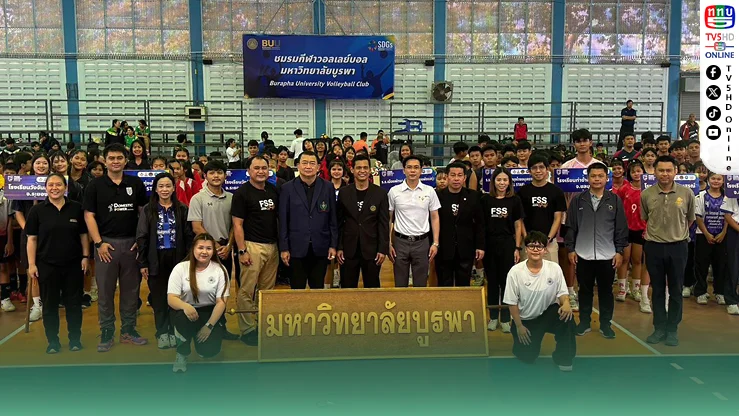 ม.บูรพาร่วมเจ้าภาพลูกยาง U15 ภาคตะวันออก