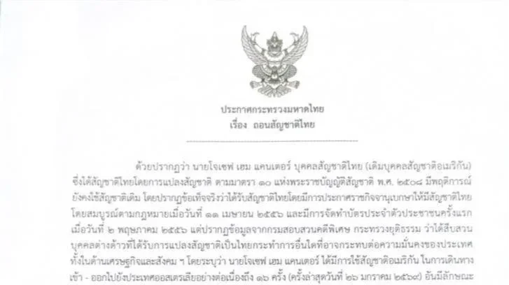 “นายกฯ” ถอนสัญชาติไทย “โจเซฟ เฮม แคนเตอร์” ผู้นำชุมชนชาวยิว