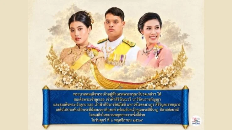 เจ้าฟ้าสิริวัณณวรีฯ และเจ้าฟ้าทีปังกรรัศมีโชติฯ เสด็จโดยขบวนพยุหยาตราทางชลมารค ๖ พฤศจิกายน ๒๕๖๙
