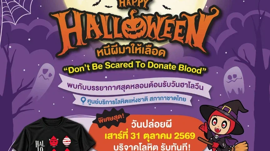 ฮาโลวีนนี้... เตรียมหลอกเพื่อนมาให้เลือด! 🎃🩸👻 พบกับบรรยากาศสุดหลอนต้อนรับวันฮาโลวีน 🧟‍♂️🕸️