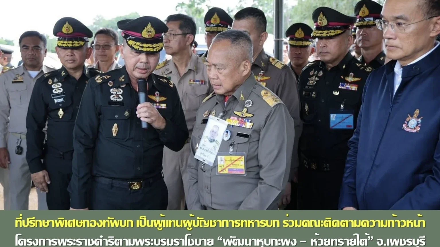 ที่ปรึกษาพิเศษกองทัพบก เป็นผู้แทนผู้บัญชาการทหารบก ร่วมคณะติดตามความก้าวหน้าโครงการพระราชดำริตามพระบรมราโชบาย “พัฒนาหุบกะพง - ห้วยทรายใต้”