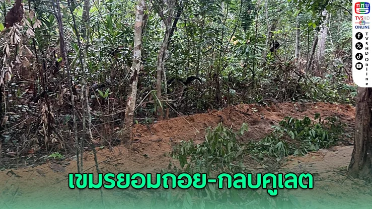 กัมพูชายอมถอนกำลัง-กลบคูเลต ลดตึงเครียดช่องบก