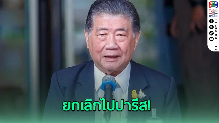 “ภูมิธรรม” เบรกบินปารีส เกาะติดการเมืองร้อน 3 วันอันตราย – จับตาไทย-กัมพูชา