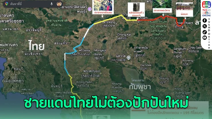 ปานเทพ เปิดความจริง 195 กิโลเมตร‘ไทย-กัมพูชา’ ไม่ต้อง‘ปักปันเขตแดนใหม่’ทั้งสิ้น