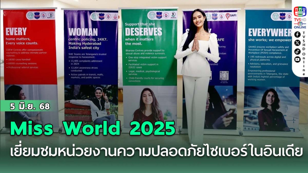 Miss World 2025 "โอปอล สุชาตา"  เยี่ยมชมหน่วยงานความปลอดภัยไซเบอร์ในอินเดีย