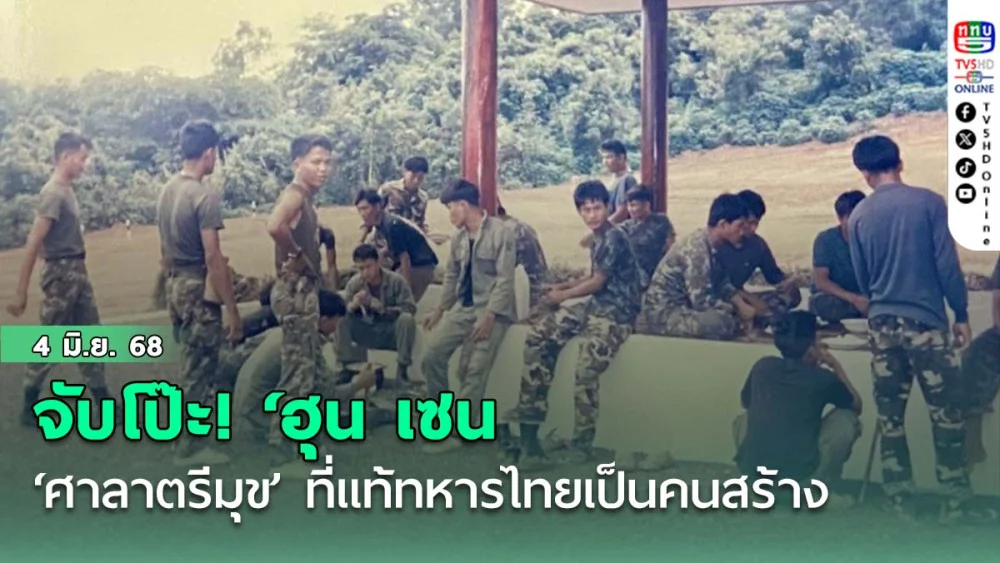 จับโป๊ะ! ‘ฮุน เซน’ถ่ายคู่‘ศาลาตรีมุข’ เคลมเป็นของกัมพูชา ที่แท้ทหารไทยเป็นคนสร้าง