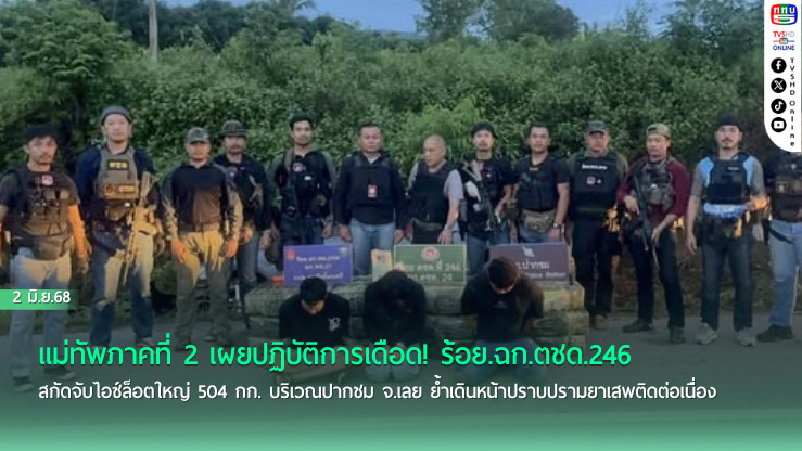ไล่ล่าระทึกจับแก๊งค้ายา พร้อมของกลาง "ไอซ์กว่าครึ่งตัน" 