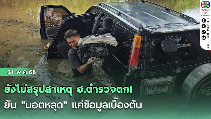 ตำรวจเชียงรายรวบ 2 ผู้ต้องหา ยึดยาบ้า 19 กระสอบ