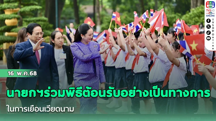นายกฯร่วมพิธีต้อนรับอย่างเป็นทางการในการเยือนเวียดนาม