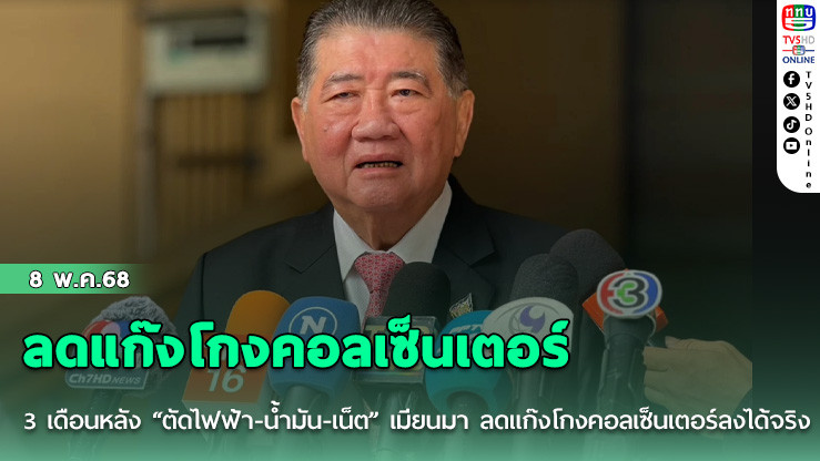 3 เดือนหลัง “ตัดไฟฟ้า-น้ำมัน-เน็ต” เมียนมา ลดแก๊งโกงคอลเซ็นเตอร์ลงได้จริง
