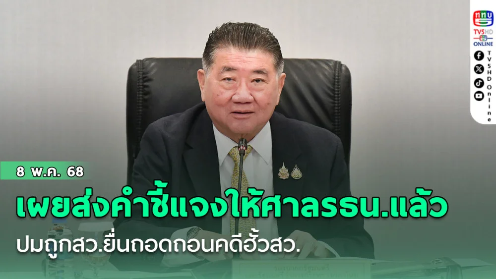 "ภูมิธรรม"เผยส่งคำชี้แจงให้ศาลรธน.แล้ว ปมถูกสว.ยื่นถอดถอนคดีฮั้วสว.